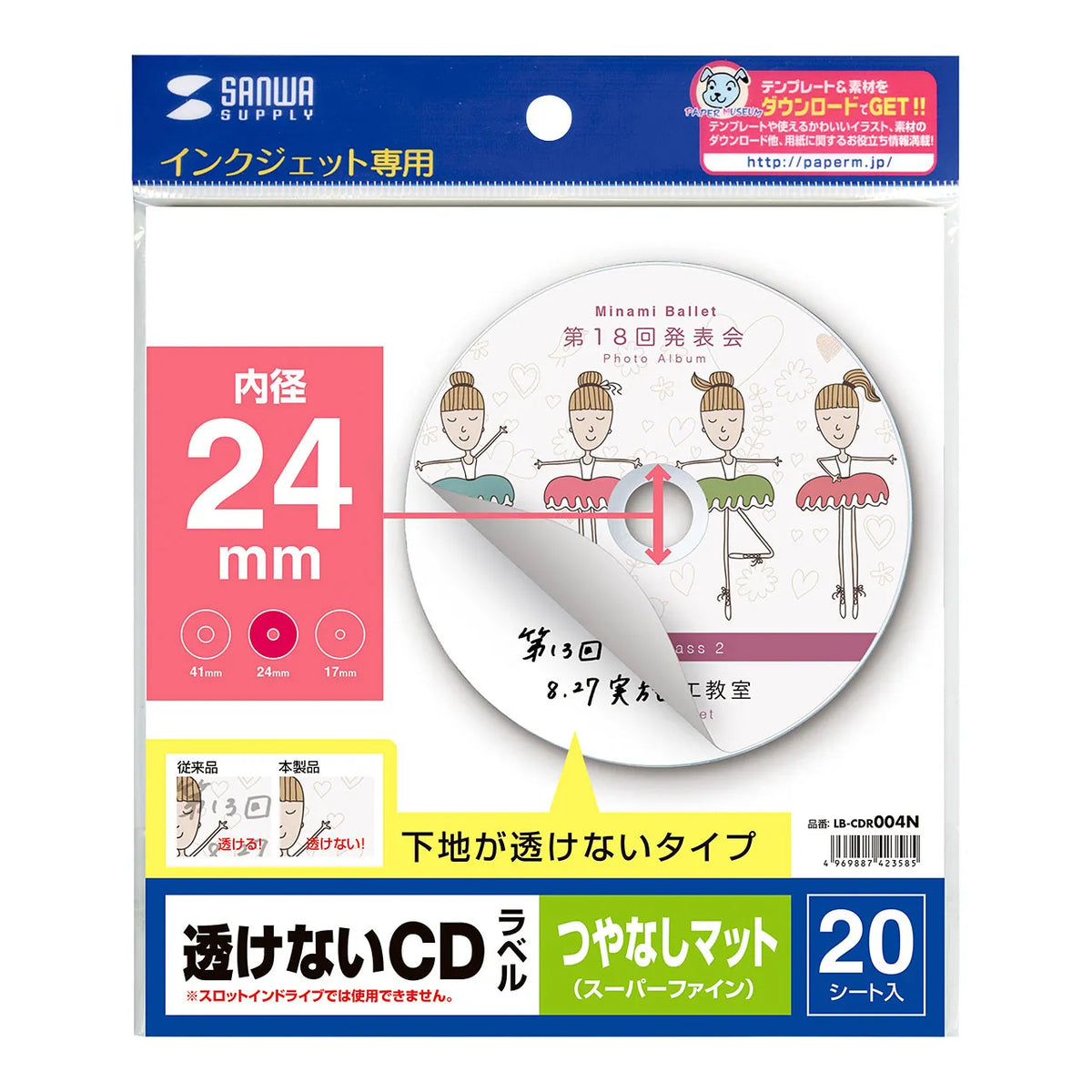 インクジェット透けないCDラベル（内径24mm・マット） LB-CDR004N