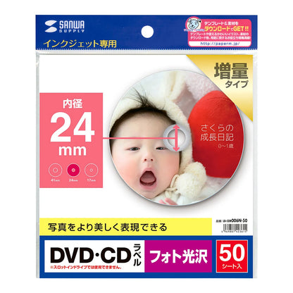 Inkjet Photo Glossy DVD/CD Label (Inner Diameter 24mm) LB-CDR006N-50