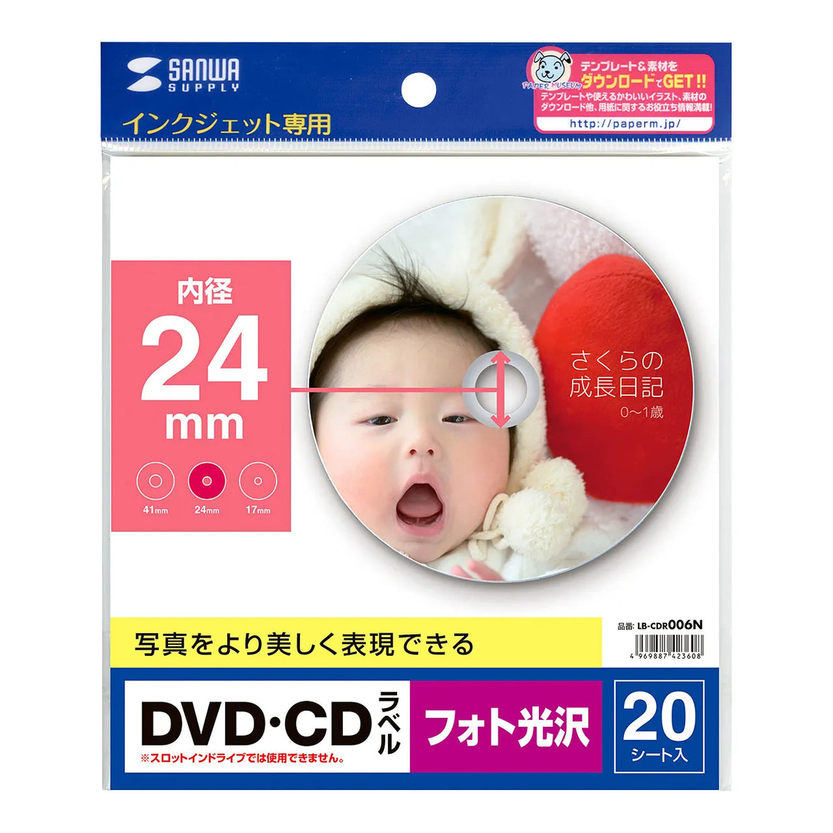 インクジェットフォト光沢DVD/CDラベル(内径24mm) LB-CDR006N