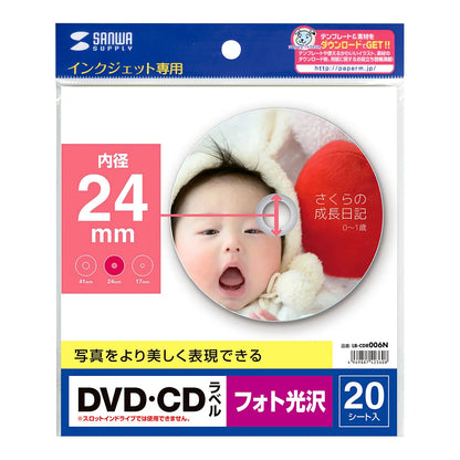 インクジェットフォト光沢DVD/CDラベル(内径24mm) LB-CDR006N