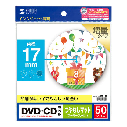 インクジェットDVD/CDラベル（内径17mm・マット） LB-CDR012N-50