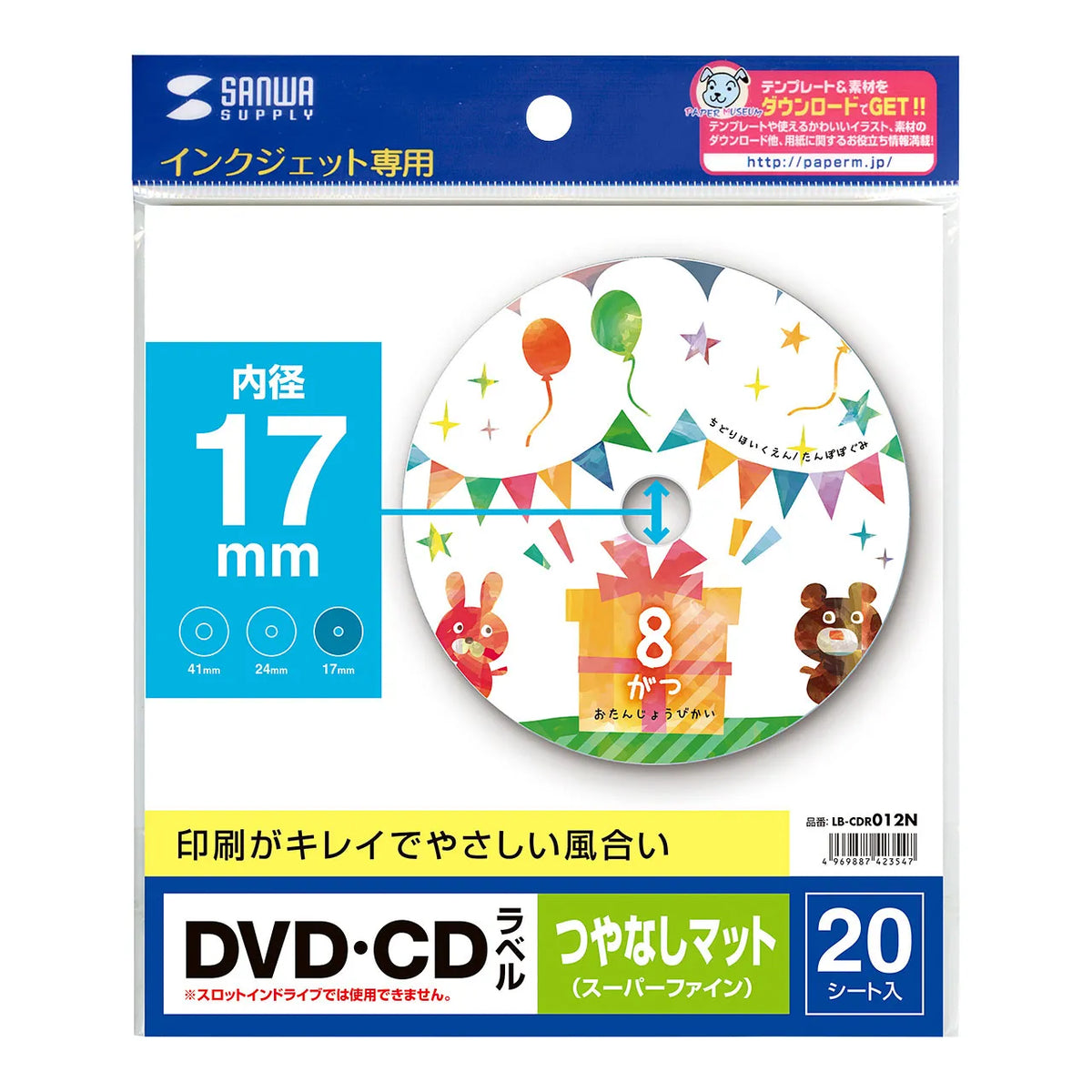 インクジェットDVD/CDラベル（内径17mm・マット） LB-CDR012N