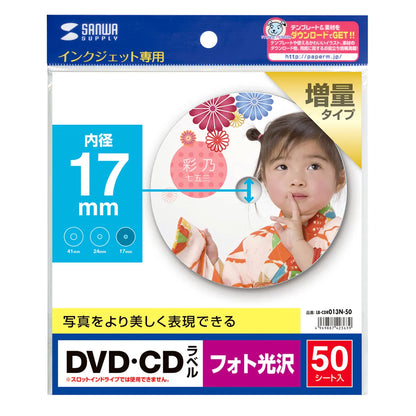 Inkjet Photo Glossy DVD/CD Label (17mm inner diameter) LB-CDR013N-50