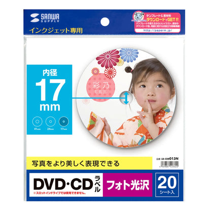 インクジェットフォト光沢DVD/CDラベル(内径17mm) LB-CDR013N