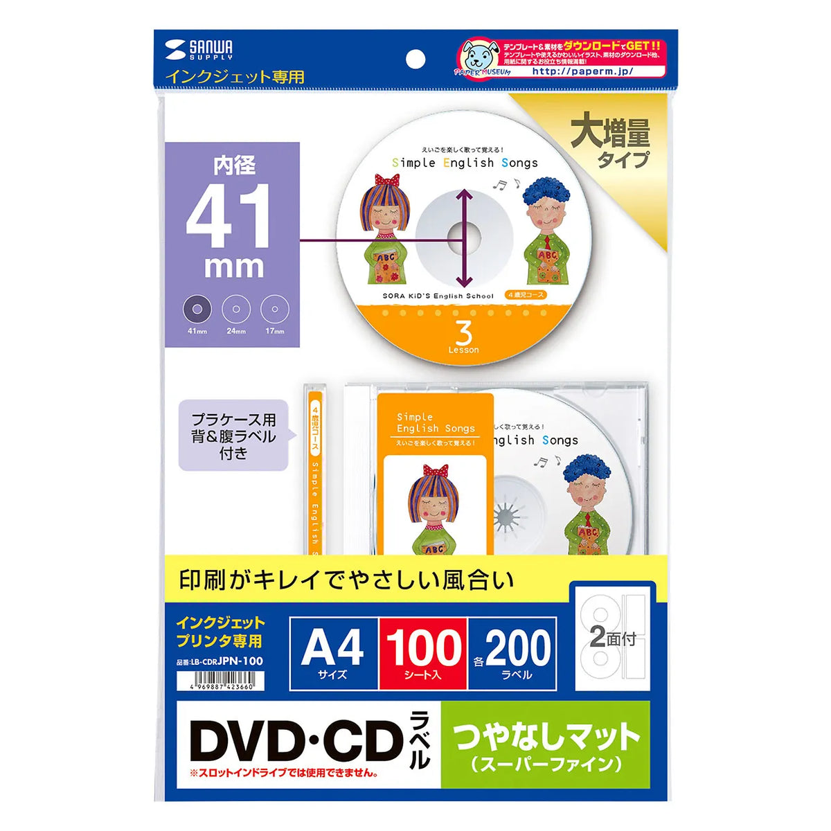 インクジェットDVD・CDラベル（マット） LB-CDRJPN-100