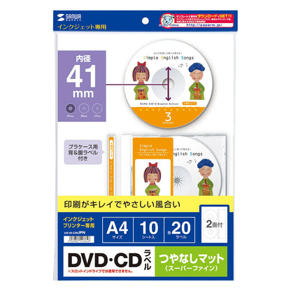 インクジェットDVD・CDラベル（マット） LB-CDRJPN