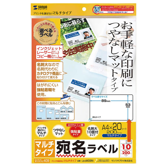 Multi-purpose label (business card size) LB-EM09N