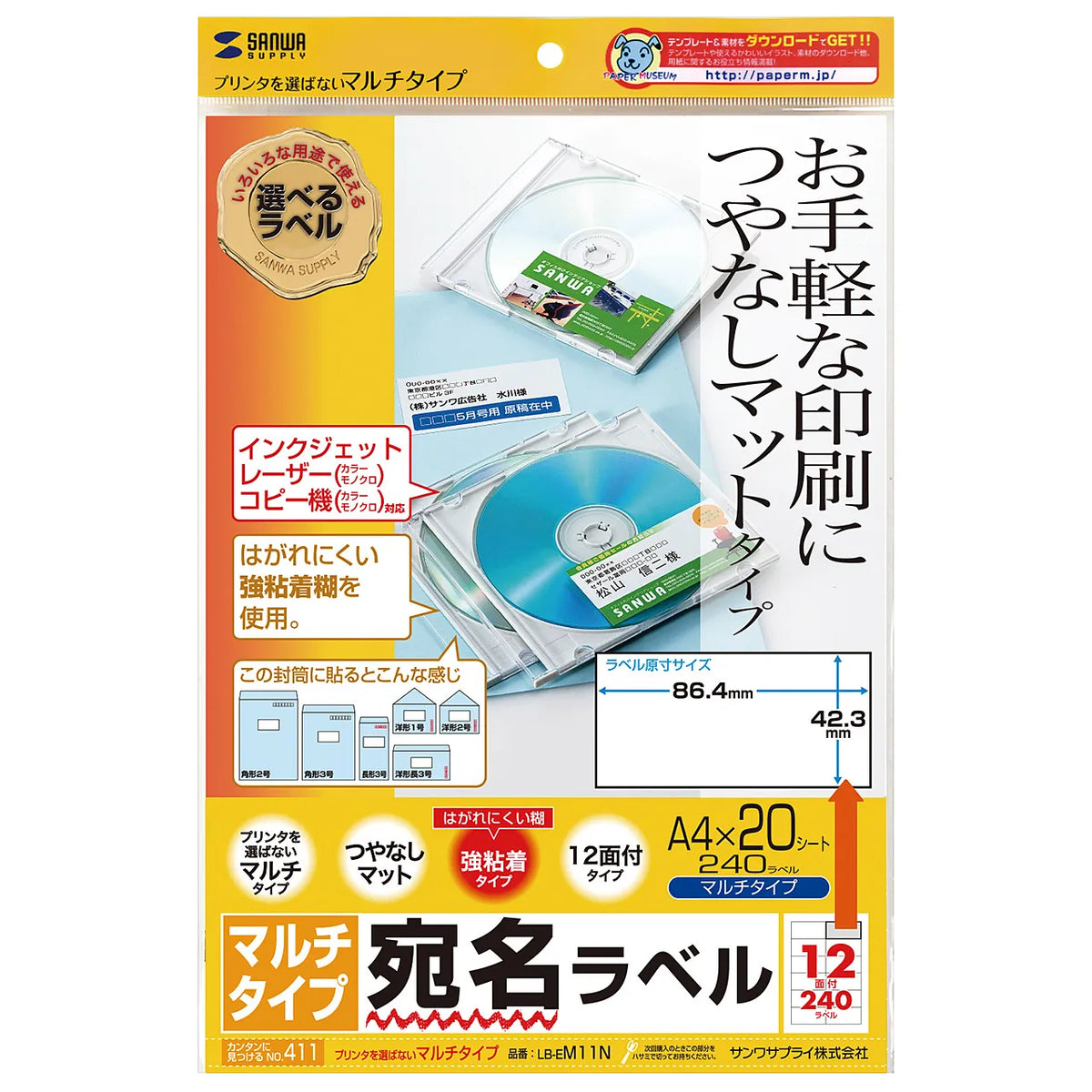 Multi-label (12 labels per sheet, with margins on all four sides) LB-EM11N