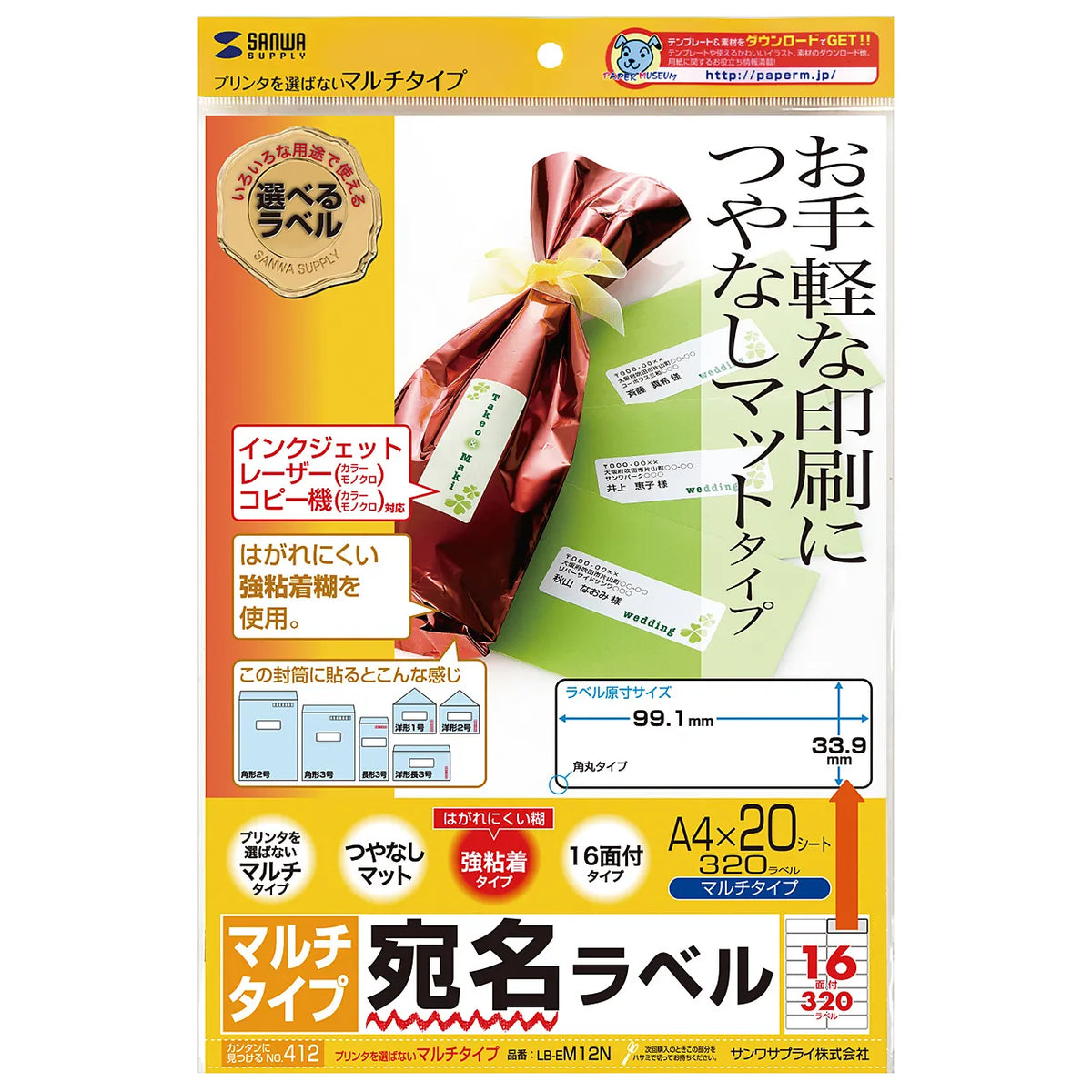 マルチラベル(16面) LB-EM12N