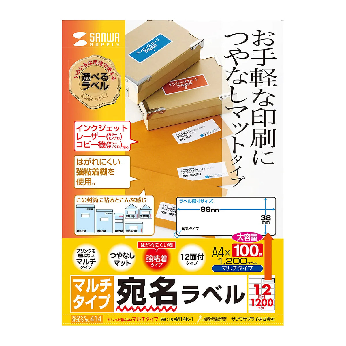 マルチラベル(12面・横長) LB-EM14N-1