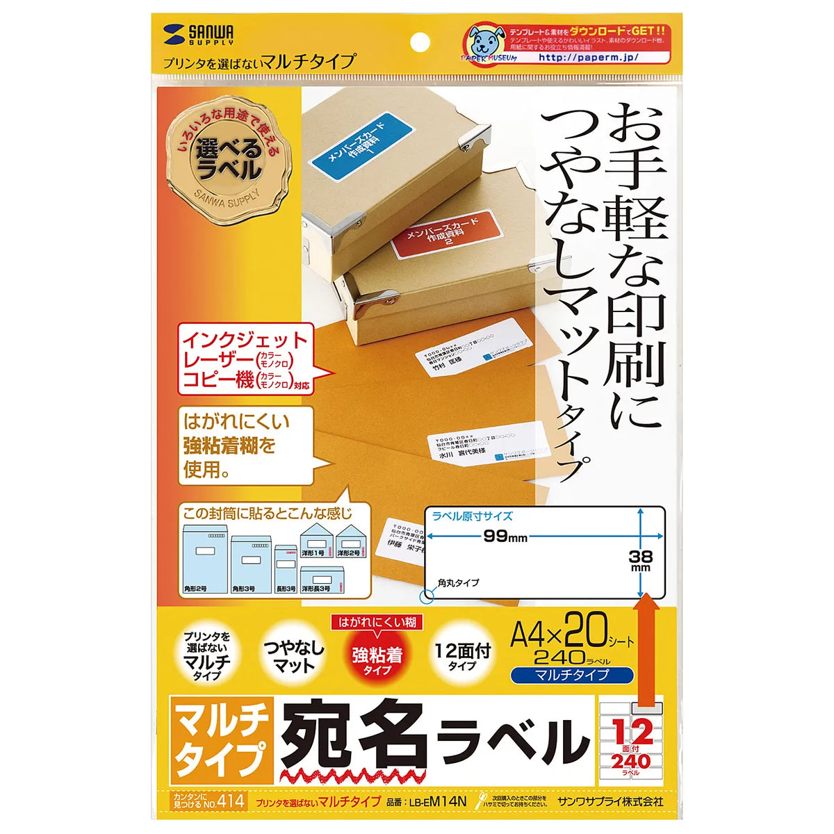 Multi-label (12 labels per sheet, landscape orientation) LB-EM14N