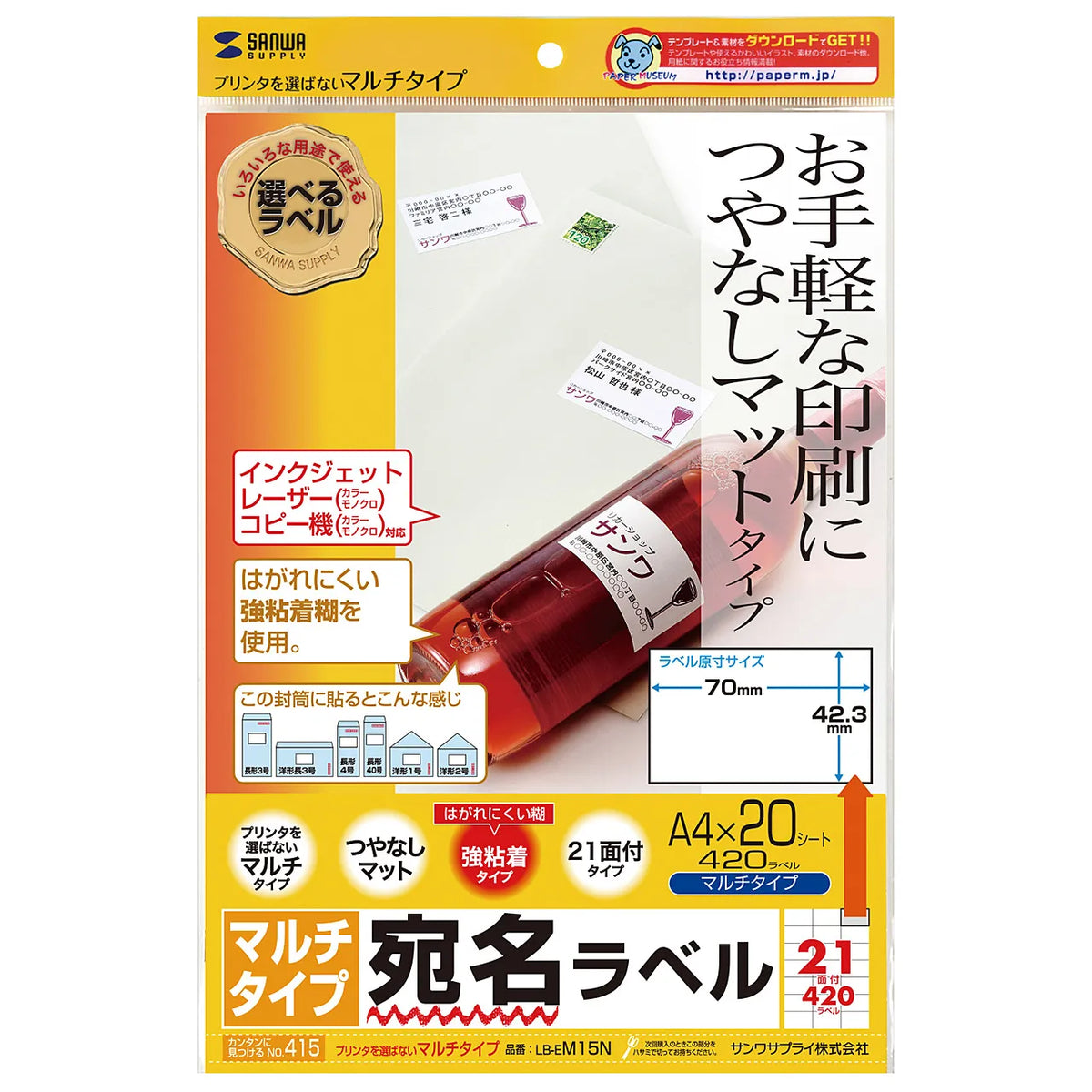 マルチラベル(21面) LB-EM15N