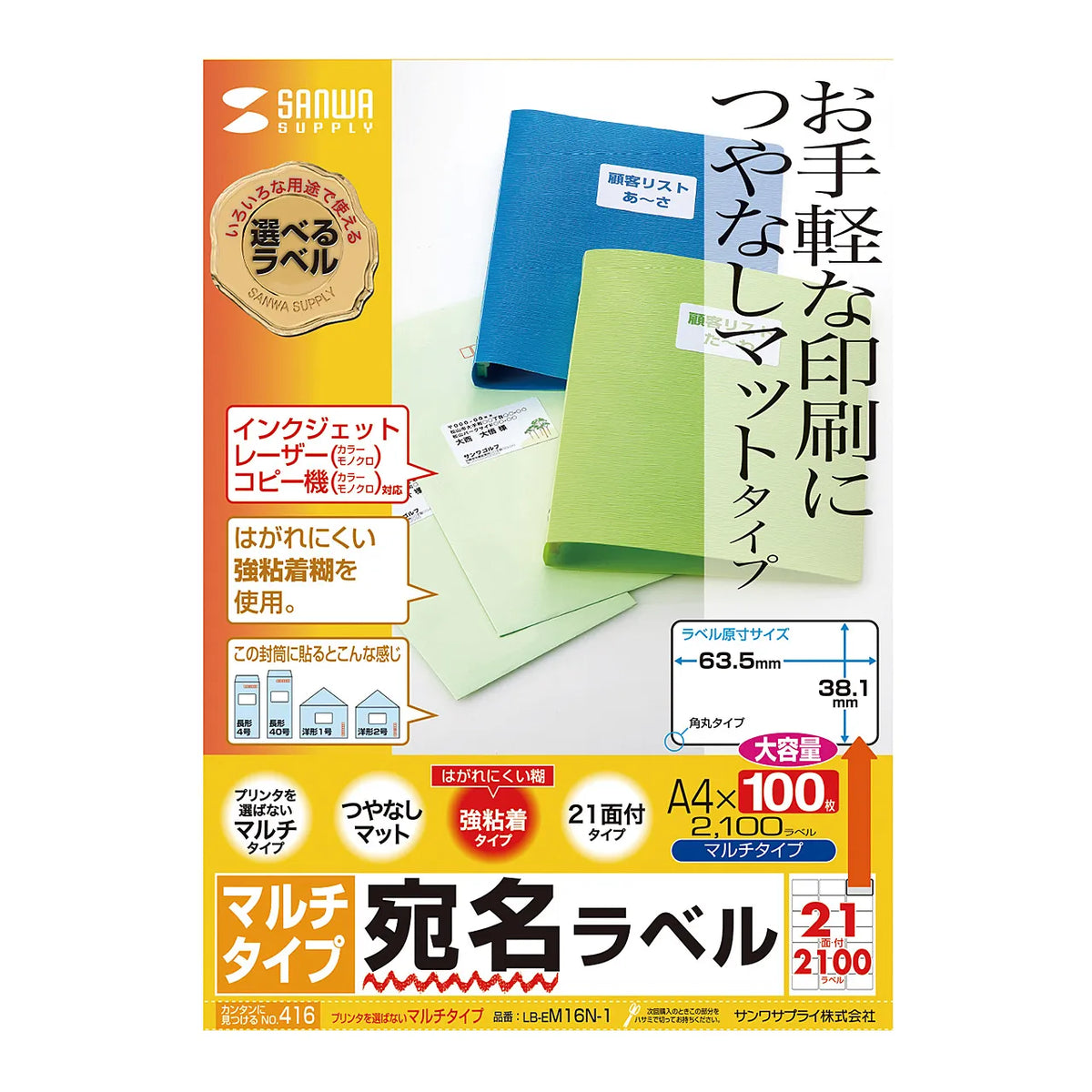 マルチラベル(21面・四辺余白付) LB-EM16N-1