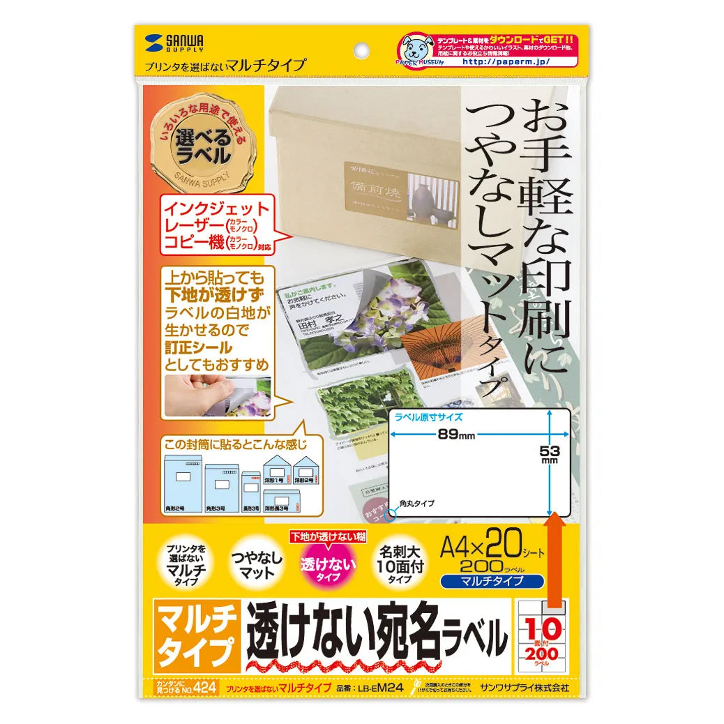 Opaque multi-purpose labels (business card size) LB-EM24