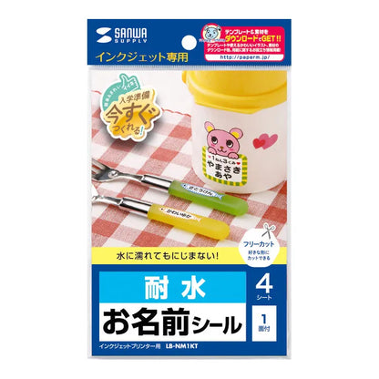 インクジェット耐水お名前シール(ノーカット） LB-NM1KT