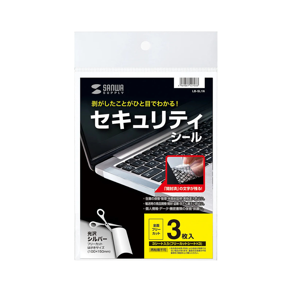 セキュリティシール(ノーカット) LB-SL1N
