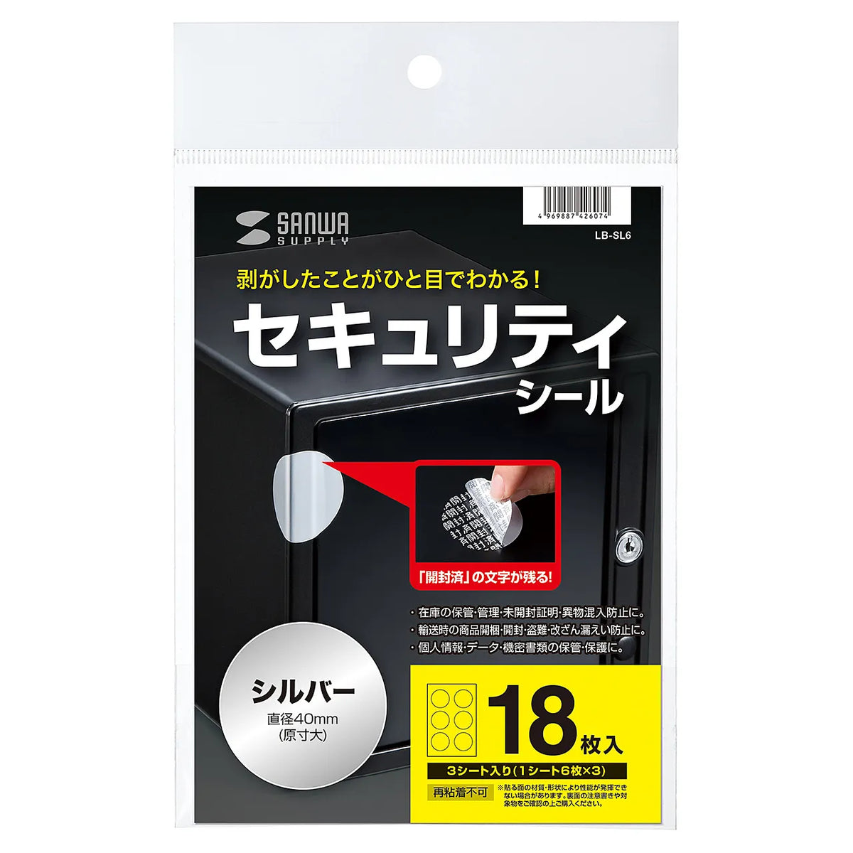 Security Seal, Matte Finish, 6-Sided (Round Seal) LB-SL6