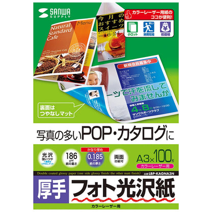 Color laser photo glossy paper, thick type LBP-KAGNA3N