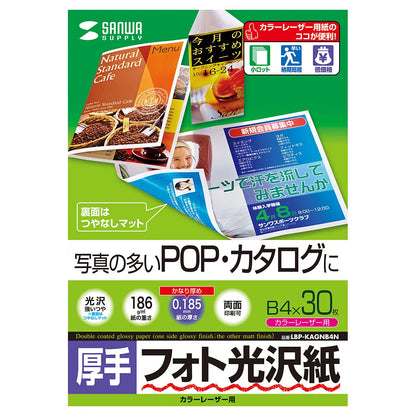 Color laser photo glossy paper, thick type LBP-KAGNB4N
