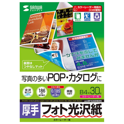 Color laser photo glossy paper, thick type LBP-KAGNB4N
