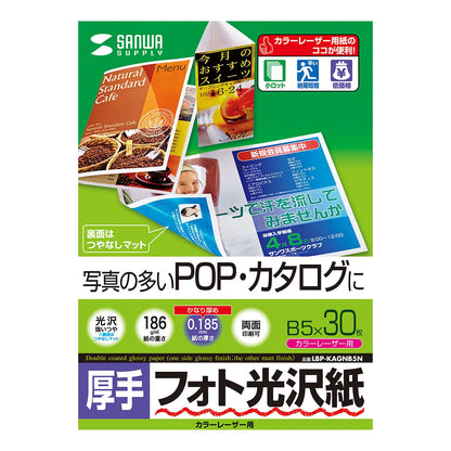 Color laser photo glossy paper, thick type LBP-KAGNB5N