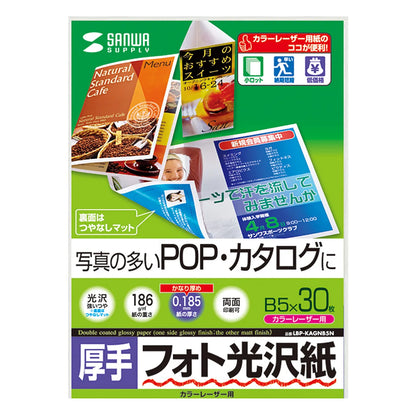 Color laser photo glossy paper, thick type LBP-KAGNB5N