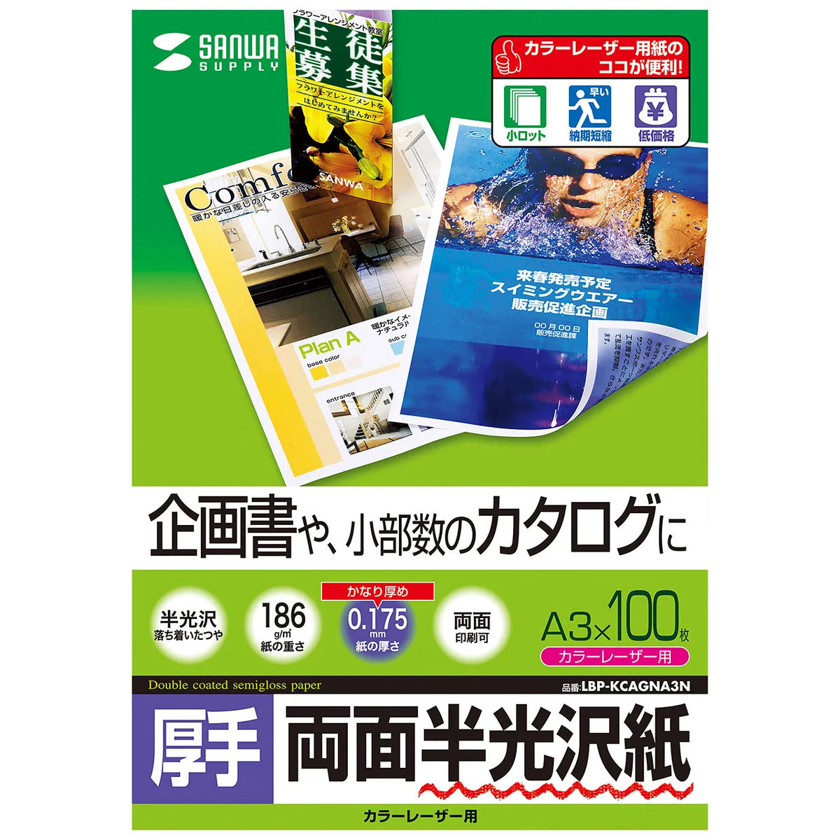 カラーレーザー用半光沢紙・厚手 LBP-KCAGNA3N