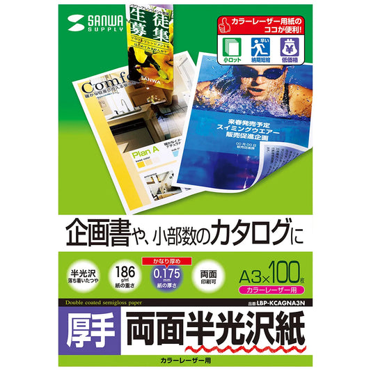 カラーレーザー用半光沢紙・厚手 LBP-KCAGNA3N