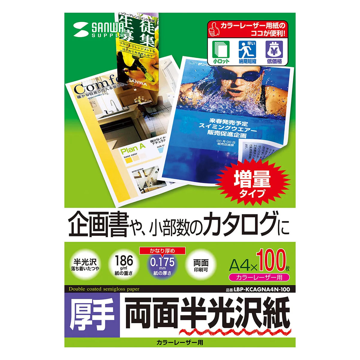 カラーレーザー用半光沢紙・厚手 LBP-KCAGNA4N-100