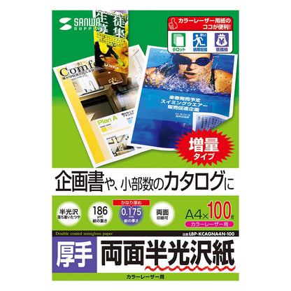 カラーレーザー用半光沢紙・厚手 LBP-KCAGNA4N-100