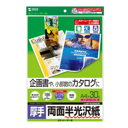 カラーレーザー用半光沢紙・厚手 LBP-KCAGNA4N