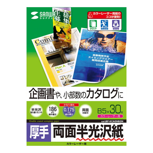 Semi-gloss paper for color laser printers, thick type LBP-KCAGNB5N