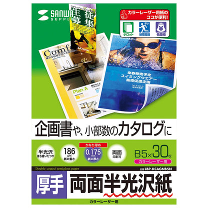 カラーレーザー用半光沢紙・厚手 LBP-KCAGNB5N