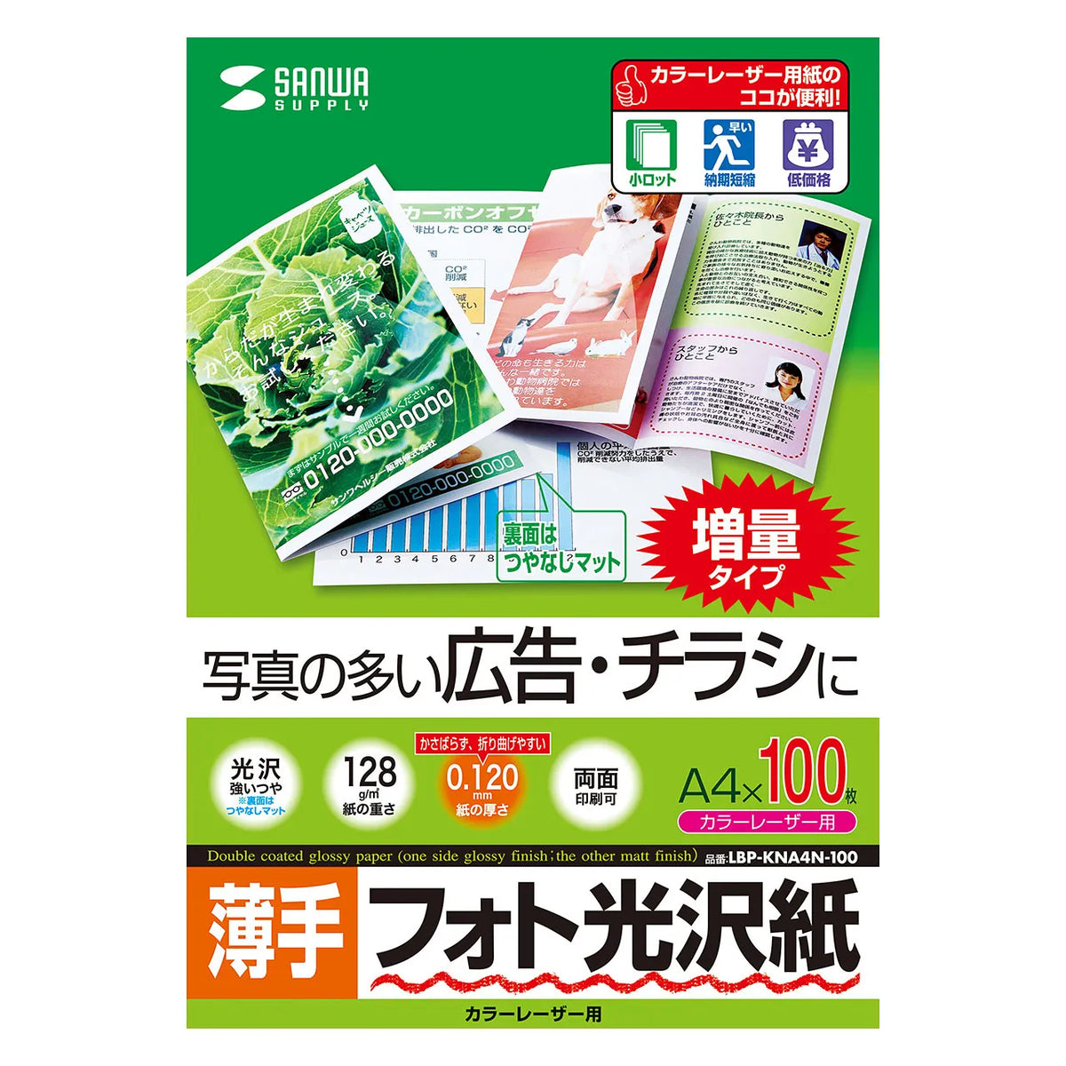Glossy photo paper for color laser printers, thin type, LBP-KNA4N-100
