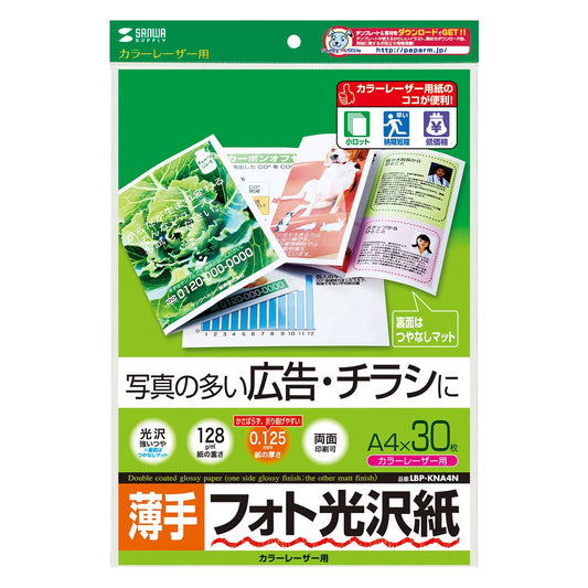 Color laser photo glossy paper, thin type, LBP-KNA4N