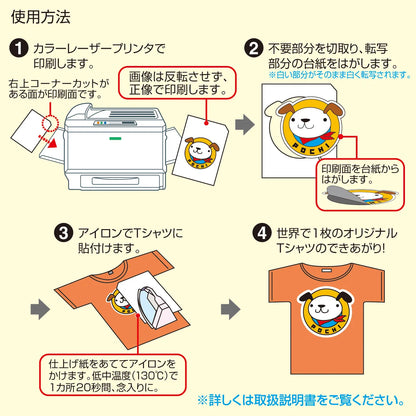 Iron-on transfer paper for color laser printers (for colored fabrics) LBP-TPRCLN