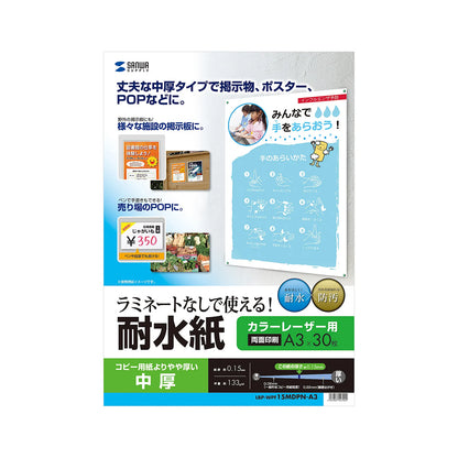 Water-resistant paper for color laser printers, medium thickness, A3 size, LBP-WPF15MDPN-A3