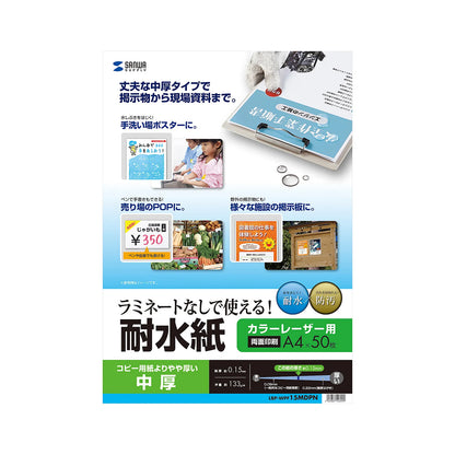 カラーレーザー用 耐水紙・中厚 LBP-WPF15MDPN