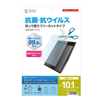 10.1型まで対応フリーカットタイプ抗菌・抗ウイルス光沢フィルム LCD-101WABVGF