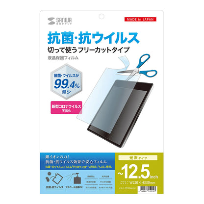 Free-cut type antibacterial and antiviral glossy film compatible with up to 12.5-inch screens LCD-125WABVGF