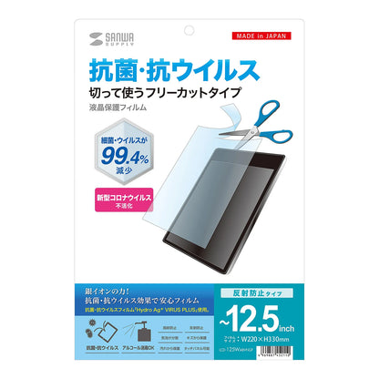 Free-cut antibacterial, antiviral, and anti-reflective film for up to 12.5-inch displays (LCD-125WABVNGF)