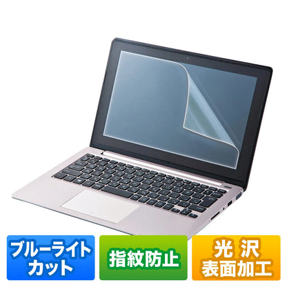 13.3-inch widescreen (16:10) blue light cut LCD protective film, fingerprint resistant, glossy film LCD-133WBC2