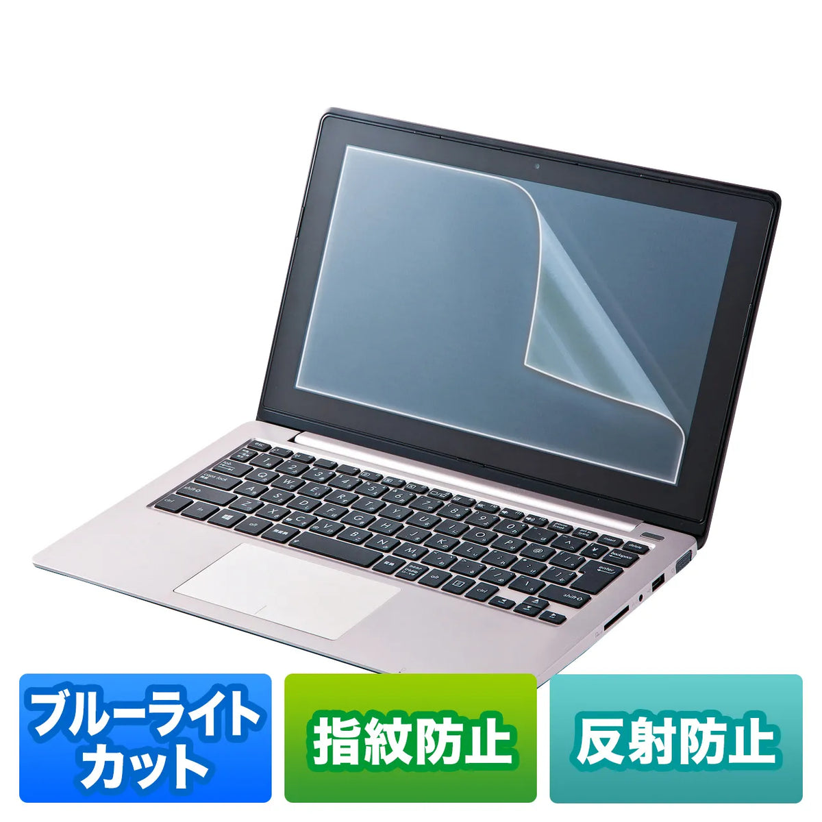 13.3型ワイド（16:10）対応ブルーライトカット液晶保護指紋反射防止フィルム LCD-133WBCAR2