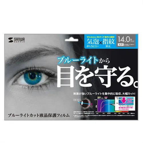 14.0-inch widescreen blue light cut LCD protective film LCD-140WBC