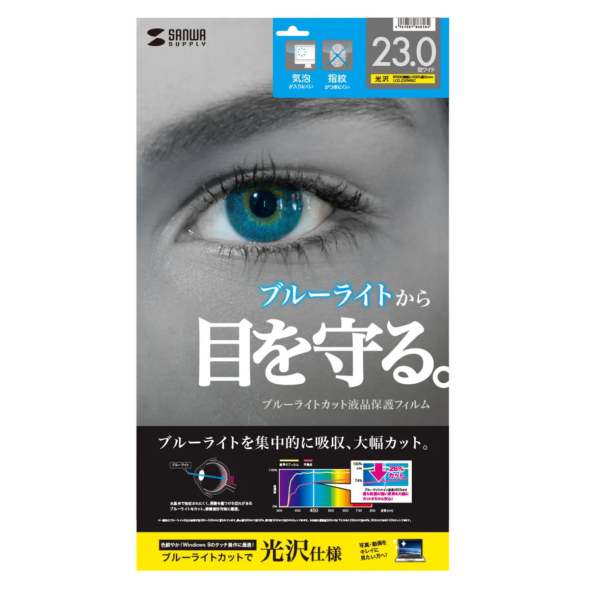 23.0-inch widescreen blue light cut LCD protective film LCD-230WBC