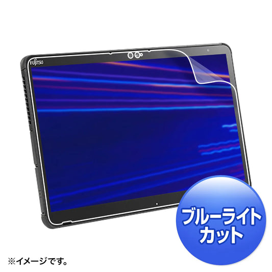 富士通 ARROWS Tab Q7310対応ブルーライトカット液晶保護指紋反射防止フィルム LCD-F7310BCAR