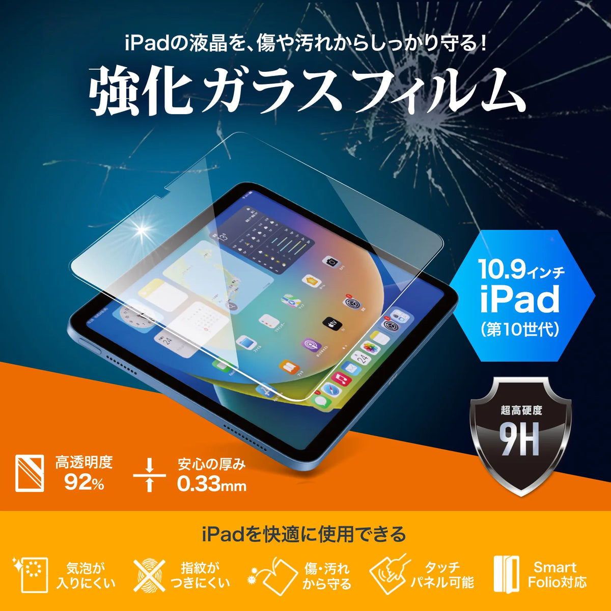 Tempered glass screen protector for Apple 10th generation iPad 10.9-inch LCD-IPAD109G