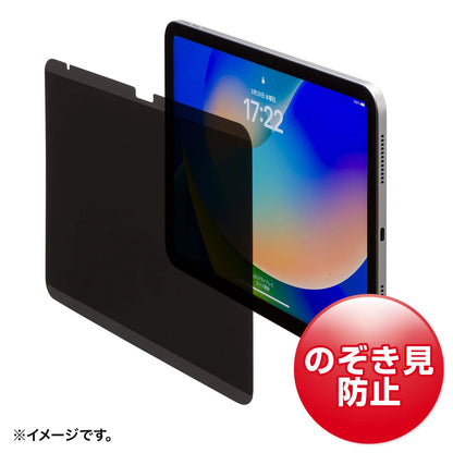 第10世代iPad 10.9インチ用マグネット式プライバシーフィルム LCD-IPAD109PF