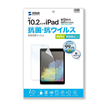第9/8/7世代iPad10.2インチ用抗菌・抗ウイルス反射防止フィルム LCD-IPAD12ABVNG