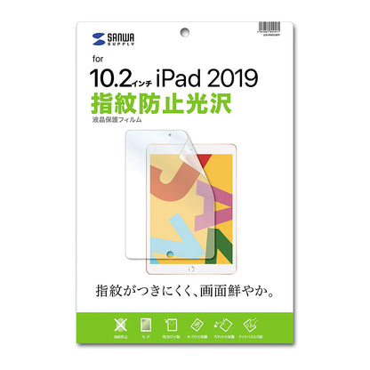 Apple 第7世代iPad10.2インチ用液晶保護指紋防止光沢フィルム LCD-IPAD12KFP